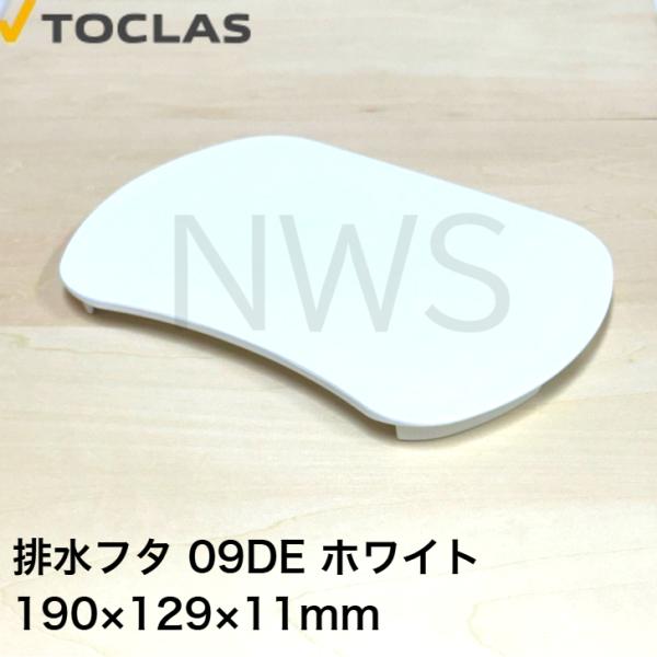 寸法： 幅190x奥行129mmx高さ11mm　プラスチック樹脂【ご注意ください】排水口蓋や目皿に統一規格はございません。近似寸法でございましても角の形状（丸や角など）や排水溝のサイズによってはガタつく事や入らない事もございます。パーツ類は...