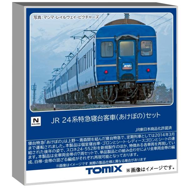 6月予約 トミーテック (TOMYTEC) TOMIX Nゲージ JR 24系 あけぼの