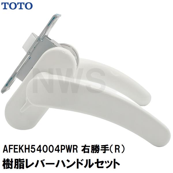 TOTO 5/12入荷予定 純正在庫品 浴室扉用 樹脂製レバーハンドル、ケース