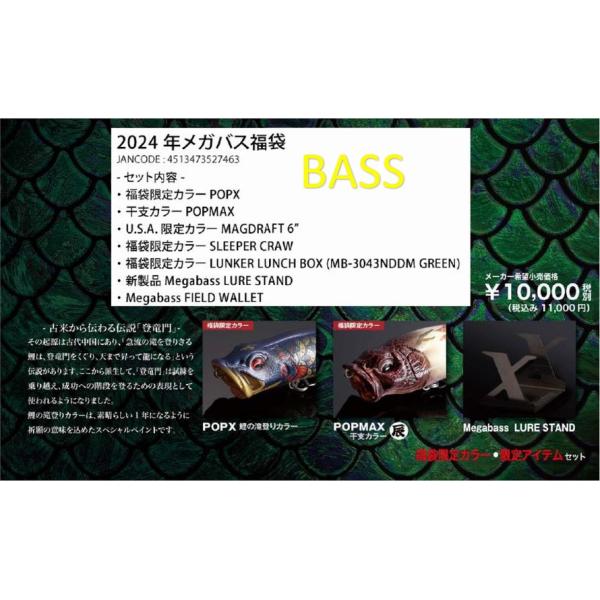 Megabass 2023年福袋 バス 未使用品 Yahoo!オークション -「メガバス福袋2023」の落札相場・落札価格