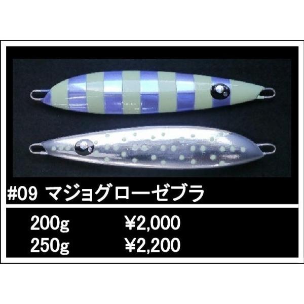 蝦夷八 NaMaRaJig ナマラジグ ST100g #09 マジョグローゼブラ