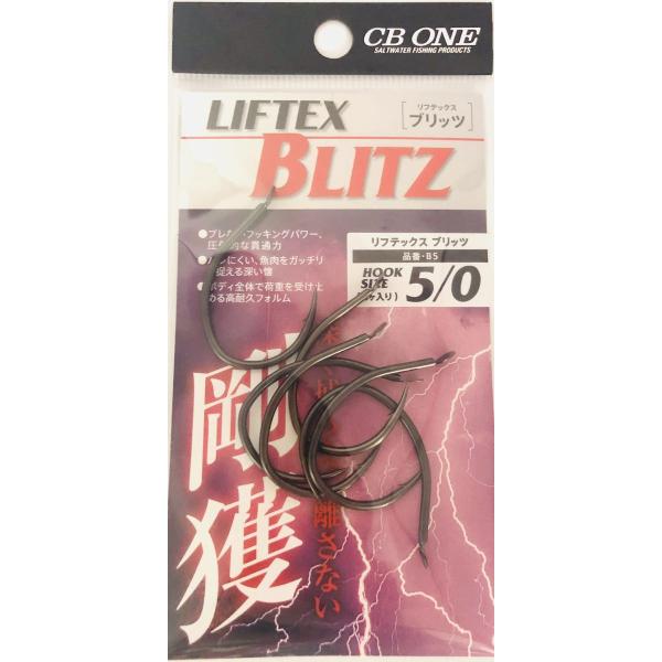 シービーワン CB ONE LIFTEX BLITZ フック 5/0 針単品 : NorthCast
