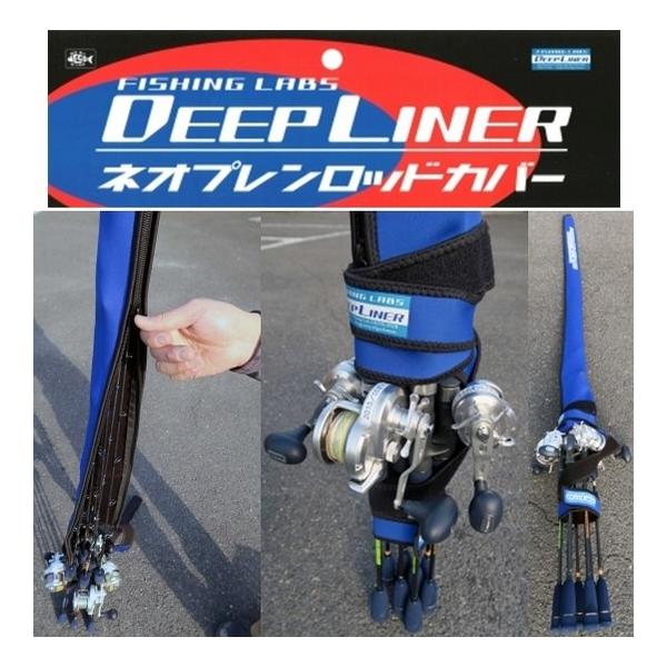 DEEPLINER / ネオプレーンロッドカバー : NorthCastヤフー店 - 通販