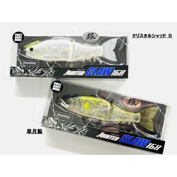 ガンクラフト ジョインテッドクロー168 魚矢極カラー