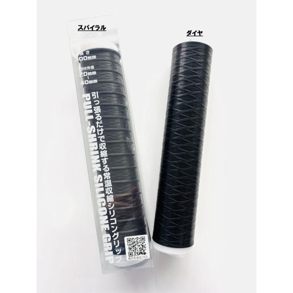ダイトウフグ 常温収縮シリコングリップ PULL-SHRINK SILICONE GRIP