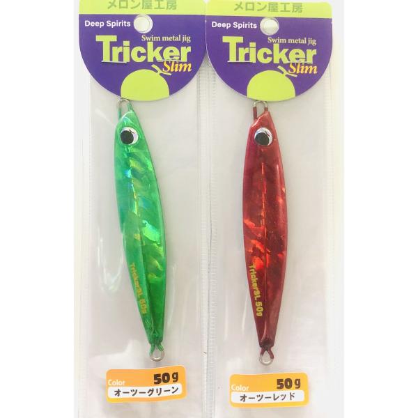 メロン屋工房 トリッカースリム50g : NorthCastヤフー店 - 通販