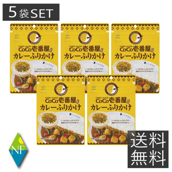 名称：ふりかけ原材料：カレールウ（国内製造）、コーンフレーク、卵顆粒（鶏卵粉末、砂糖、でん粉、食塩、その他）、ごま、食塩、砂糖、野菜エキス、ほうれん草フレーク、カレーパウダー、チキンエキス、トマトフレーク、香辛料、オニオンエキス、たん白加水...