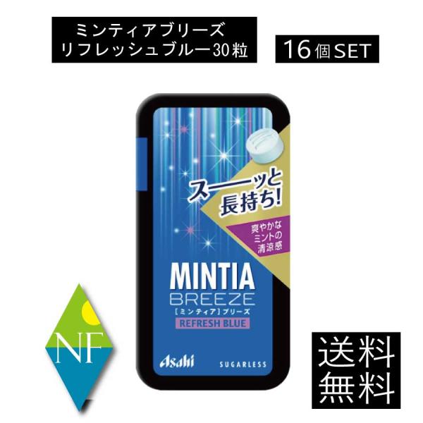 ■商品説明心地よい清涼感でしっかりリフレッシュ！爽やかな甘さと強めの清涼感が両立した味わい。心地よい清涼感の持続を強化するため、新たにクーリング原料を追加配合。商品名 ミンティアブリーズ リフレッシュブルー内容量 30粒×16個原材料名 甘...