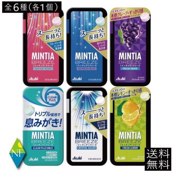 MINTIA 送料無料 アサヒグループ食品 ミンティアブリーズ 30粒 全6種