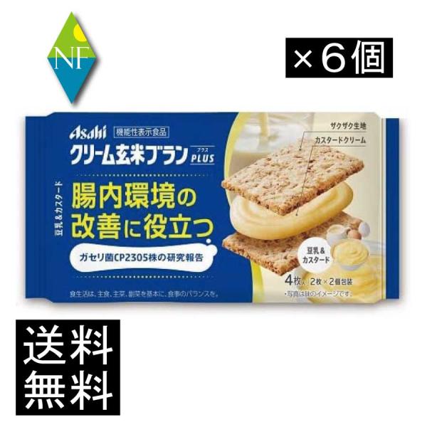 送料無料 アサヒ クリーム玄米ブラン プラス 豆乳 カスタード 72g ×6個 たんぱく栄養食 シリアル
