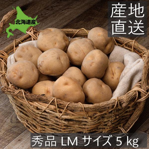 ■商品説明：今金町は北海道渡島半島北西部に位置し、檜山管内で最大の農耕地を持つ農業の町です。町の中央を流れる日本屈指の清流「後志利別川」は、国土交通省水質調査でも過去複数回清流日本一に選ばれています。今金町では、後志利別川の恵みを受けた広大...