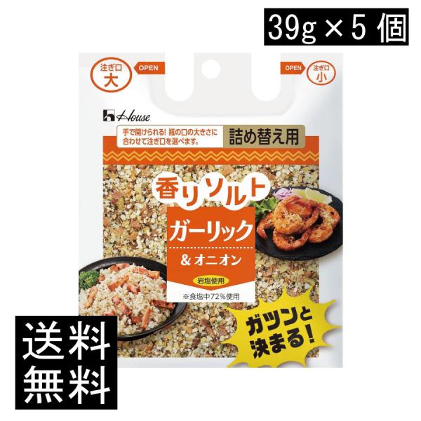 他サイト： 送料無料 ハウス 香りソルト ガーリックオニオン 袋入り 39g ×5袋の商品画像