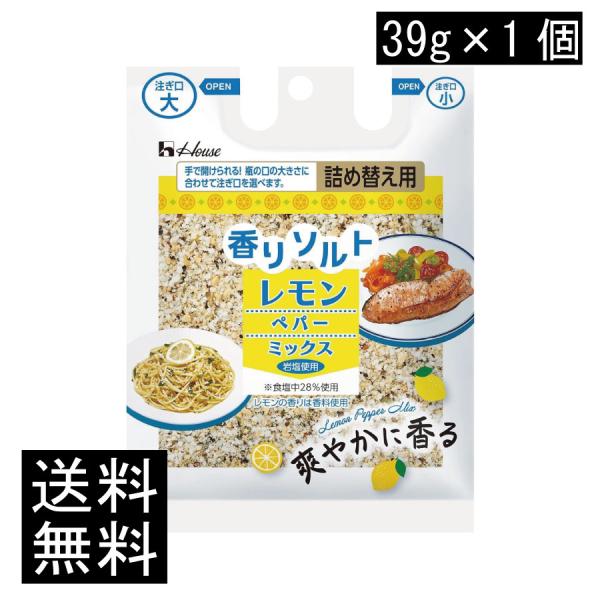 送料無料 ハウス 香りソルト レモン ペパーミックス 袋入り 39g ×1袋