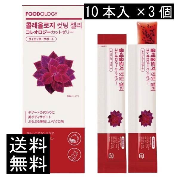 FOODOLOGY コレオロジーカットゼリー(ザクロ味) 30本 ぷるぷるゼリー
