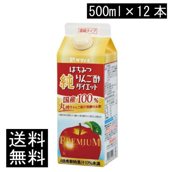 送料無料 タマノイ酢 はちみつ 純りんご酢 ダイエット 4倍濃縮タイプ 500ml×12本（国産100％ プレミアム）