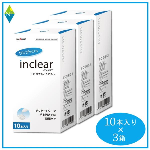 ※ゆうパケット（置き配）での発送です。ポストに入らない場合の指定場所を項目選択肢から選択してください。【商品名】インクリア 10本入【内容量】10本入×3箱●デリケートゾーンの気になるニオイやおりもの対策に。 簡単、どこでも使える膣洗浄器「...