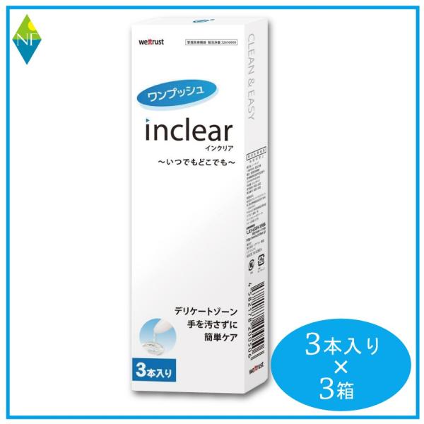 【商品名】インクリア 3本入【内容量】3本入×3箱【配送方法】ゆうメール●デリケートゾーンの気になるニオイやおりもの対策に。 簡単、どこでも使える膣洗浄器「インクリア」。・インクリアは衛生的な使いきりタイプの、簡単ワンプッシュ設計! ・【抵...