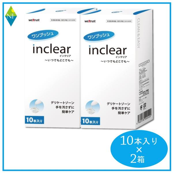 ※ゆうパケット（置き配）での発送です。ポストに入らない場合の指定場所を項目選択肢から選択してください。【商品名】インクリア 10本入【内容量】10本入×2箱●デリケートゾーンの気になるニオイやおりもの対策に。 簡単、どこでも使える膣洗浄器「...