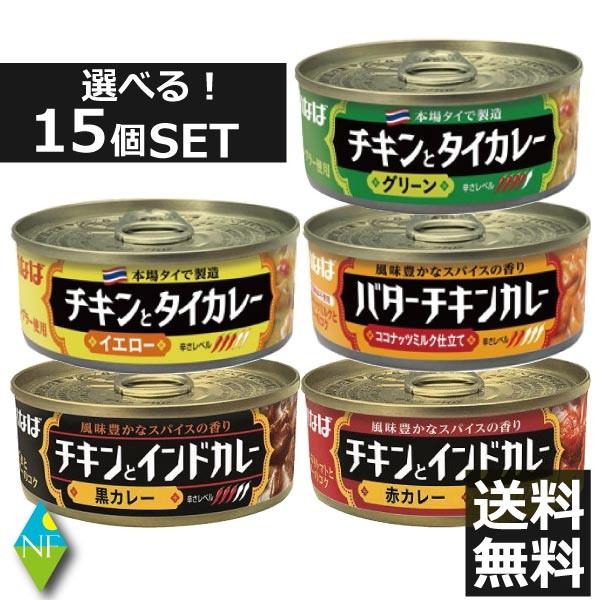 ※3個単位でお選びください！内容量:115g原産国:タイ原材料：各ラベルに記載賞味期限:製造日より3年下記5種類よりお選びください。1.チキンとインドカレー　赤カレー(115g)トマトとバターのコクが味わえるマイルドな味わいのカレー2.チキ...