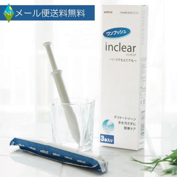 【商品名】インクリア 3本入【内容量】3本入×1箱【配送方法】メール便●デリケートゾーンの気になるニオイやおりもの対策に。 簡単、どこでも使える膣洗浄器「インクリア」。・インクリアは衛生的な使いきりタイプの、簡単ワンプッシュ設計! ・【抵抗...