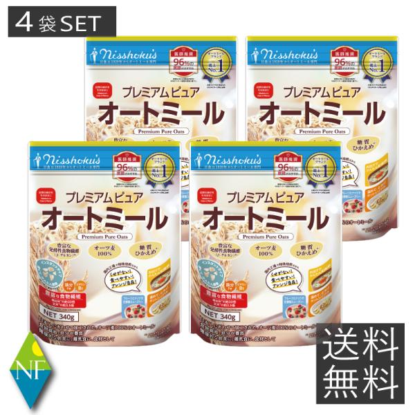 オーガニックピュア　オートミール　330g×24袋　ダイエット食品 日食 オーガニックピュアオートミール ( 330g ) インスタントタイプ 糖