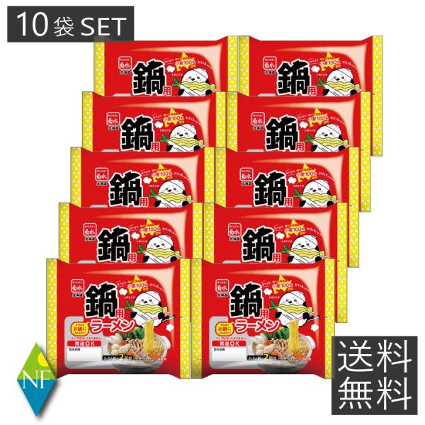 ※本商品は同梱不可です●たっぷりつゆのお鍋にそのまま入れるだけ！北海道産小麦を100％使用し、じっくり熟成させた生麺を非加熱で乾燥し、小麦本来の旨味を封じ込めました。伸びにくい麺だから最初から入れても〆でもOK！名称：干し中華めん原材料：め...