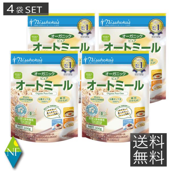 日本食品製造 日食 オーガニックピュアオートミール 330g ×4袋 日本食品製造 日食 オーガニックピュアオートミール 330g ×4袋