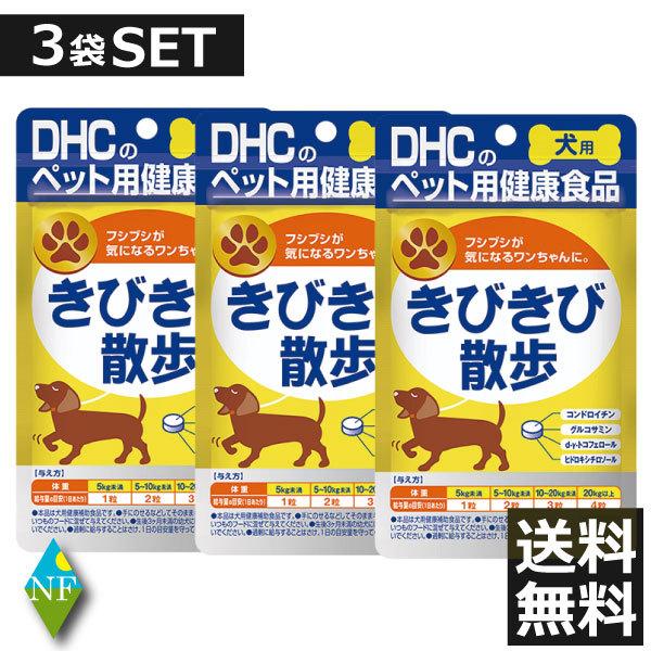 Dhc 犬用 きびきび散歩 60粒入 3袋 サプリ サプリメント 3個 犬 健康食品 ペット 送料無料 5 ノースフーズ 通販 Yahoo ショッピング