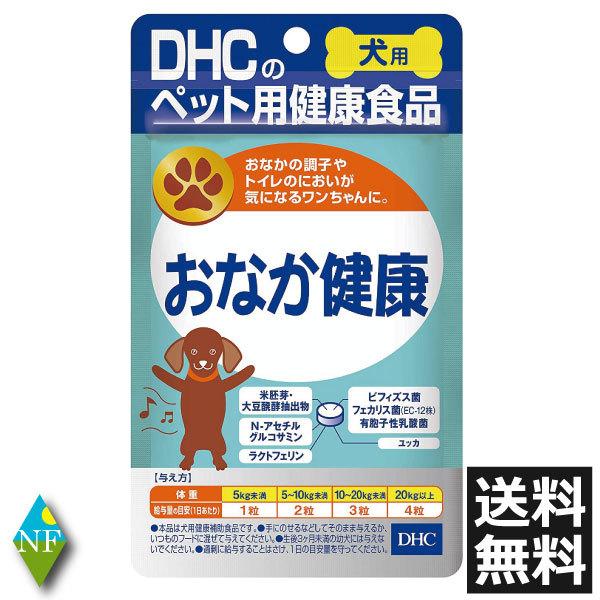 Dhc 犬用 おなか健康 60粒入 サプリ サプリメント 犬 健康食品 ペット 送料無料 5 ノースフーズ 通販 Yahoo ショッピング