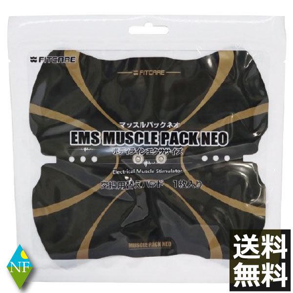 ※メール便で送料無料の商品です。代金引換の場合、別途送料・手数料を頂戴いたしますので予めご注意ください。●EMSマッスルパックネオ専用の交換用替えパッド。●1日1回の使用で、約45回程度使用可能です。【規格概要】・材質：ポリ塩化ビニル樹脂、...