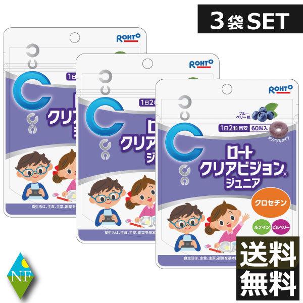 ロート クリアビジョンジュニア ×3個 <正規取扱店>| サプリメント 子供 サプリ ブルーベリー ルテイン :600:ノースフーズ - 通販 - Yahoo!ショッピング ロート クリアビジョンジュニア ×3個 <正規取扱店>| サプリメント 子供 サプリ ブルーベリー ルテイン :600:ノースフーズ - 通販 - Yahoo!ショッピング