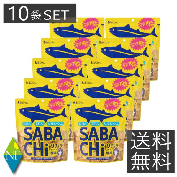 あじげん (味源) サバチ (サバチップス) SABACHi 30g ×10個 まとめ買い サバ 鯖 DHA EPA カルシウム 保存料不使用