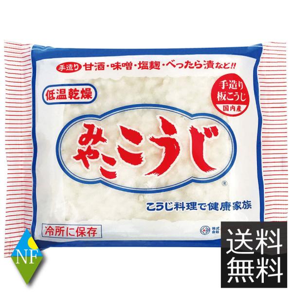 ※メール便（常温）で発送します。※到着後は冷蔵庫での保管をお勧めいたします。※輸送過程における気温の変化に伴い商品に変質があった場合、当店では責任を負いかねますのであらかじめご了承ください。名称：米こうじ原材料：米(国内産)、こうじ菌内容量...
