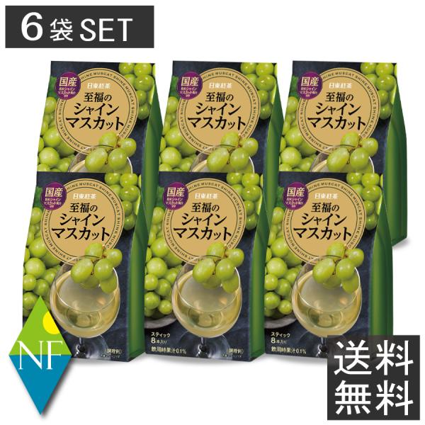 日東紅茶 至福のシャインマスカット(8本入)×6袋【日東紅茶】送料 日東紅茶 至福のシャインマスカット(8本入)×6袋【日東紅茶】送料