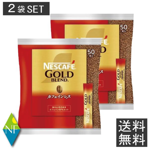 送料無料 ネスカフェ　ゴールドブレンドカフェインレスコーヒースティック　50本入×2個