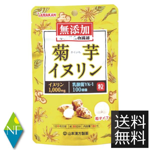 【山本漢方製薬】 菊芋イヌリン粒　180粒　粒タイプ 無添加　水溶性食物繊維