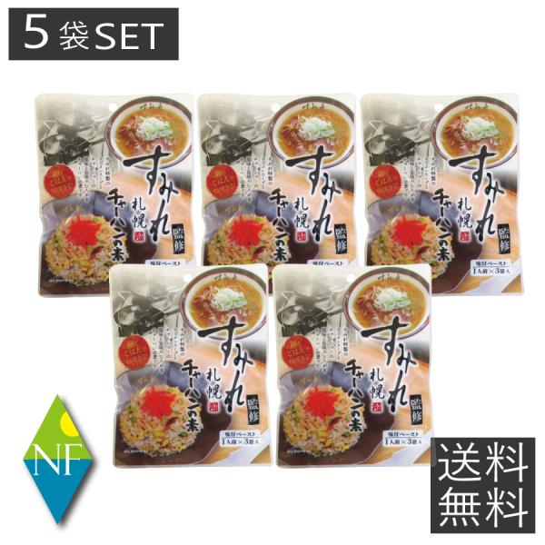 「すみれ」特製のラーメンスープとチャーシューの風味と旨味が広がるチャーハンの素です。人気専門店こだわりの味が卵とごはんですぐ作れます。名称：すみれ監修　チャーハンの素内容量：69g (23g×3)×5袋賞味期限：パッケージに記載保存方法：直...