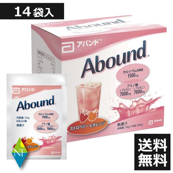 アバンド（Abound）ストロベリー＆オレンジ味 14袋 [栄養補助食品]アミノ酸 HMB配合 アンチドーピング認証 ※箱から出して追跡可能メール便で発送