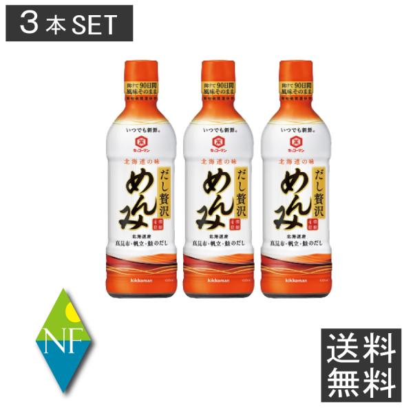 すっきりした鰹節のだしに、旨み豊かな北海道産の真昆布、帆立、鮭のだしをあわせた余韻のある香りのつゆです。丸大豆しょうゆを使用し、「かえし製法」によって、つゆを深いコクのある味わいに仕上げました。空気が入らない密封ecoボトル入りで、だしの風...