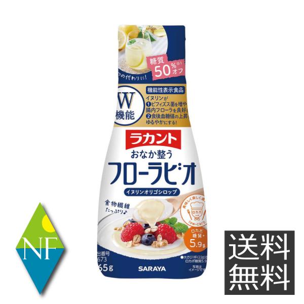 他サイト： 送料無料 サラヤ ラカント フローラビオ 265g ×1本 【機能性表示食品】甘味料 低カロリー 砂糖 糖質制限 ロカボの商品画像
