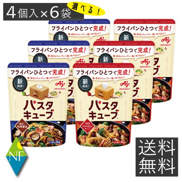 フライパンひとつで完成！ニンニクの豊かな香りとコクが特徴のピリっと辛いやみつきになる味わいのうま辛ペペロンチーノ。醤油味をベースに、生姜をきかせたどんな具材にも合わせやすい食べやすい味わいの香ばし和風醤油。2種類からお好きな味を2袋ずつお選...