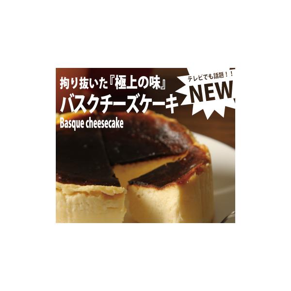拘りチーズを使った「BuonoBuono」さんのバスクチーズケーキ。メディアでも取り上げられた大人気のスイーツを是非ご賞味下さい！！