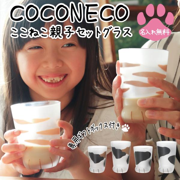 �y������z �v���[���g �����˂� �e�q �y�A �O���X coconeko ���� ���킢�� �l�R �a���� ���j��