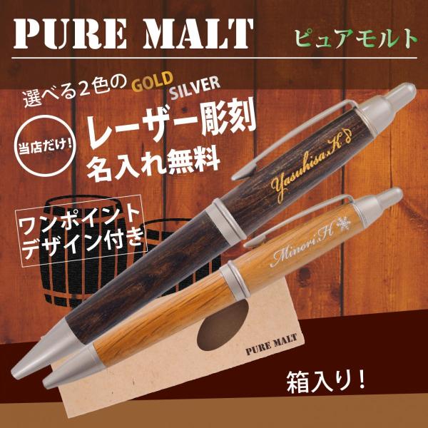 ピュアモルト ボールペン 名入れの人気商品・通販・価格比較 - 価格.com ピュアモルト ボールペン 名入れの人気商品・通販・価格比較 - 価格.com