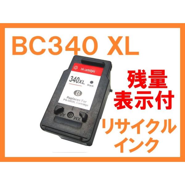 BC340XL 大容量 残量表示付 リサイクルインク キヤノン用 キヤノン