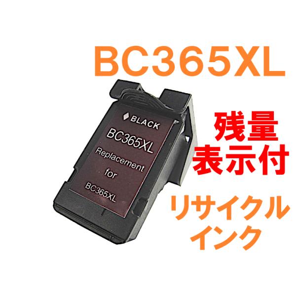 BC365XL ブラック 大容量 残量表示付 リサイクルインク キヤノン用