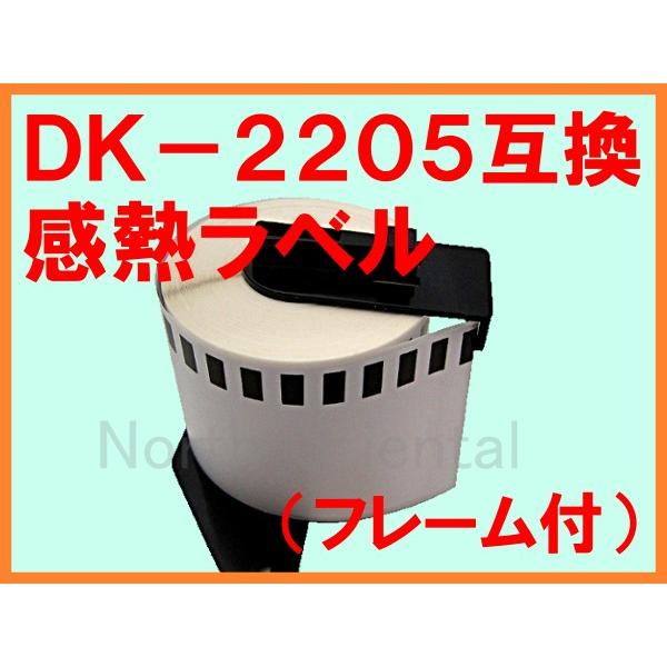 ブラザー brother DK-2205 MAX 互換ラベル【30ロール】 ピータッチ