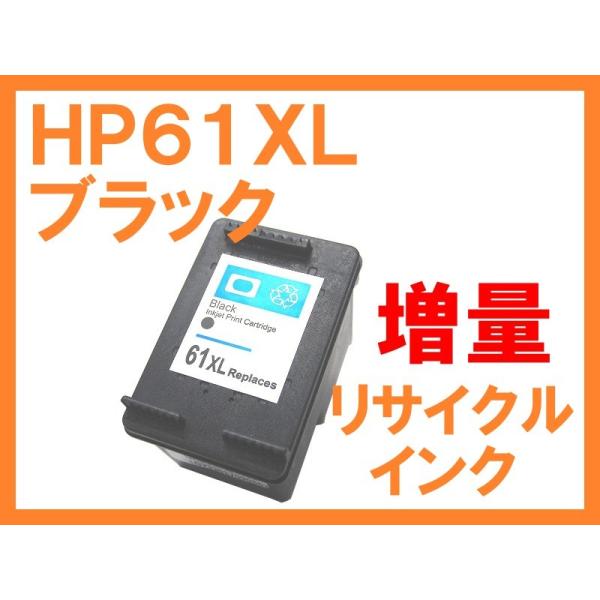 HP61XL + ブラック1個 ヒューレットパッカード HP リサイクル HP61XL + ブラック1個 ヒューレットパッカード HP リサイクル