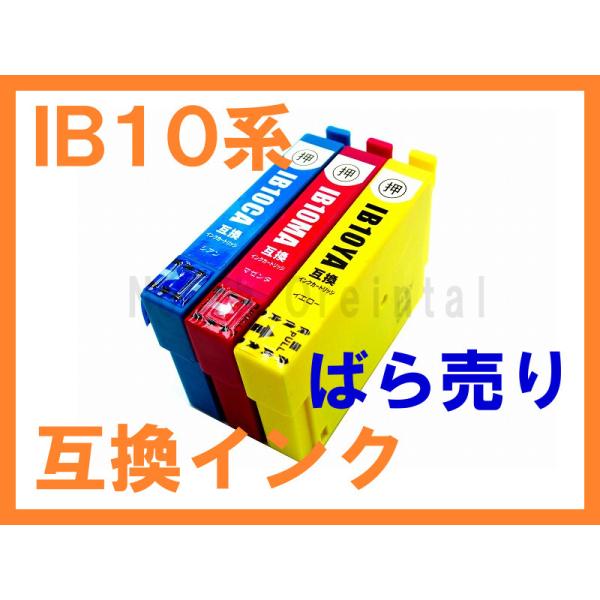 IB10 EPSON用互換インク 単品ばら売りIB10CA IB10MA IB10YA BKは