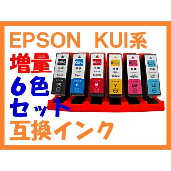KUI クマノミ 増量版 互換インク 6色セット EPSON用 KUI-6CL-L/BK/C/M
